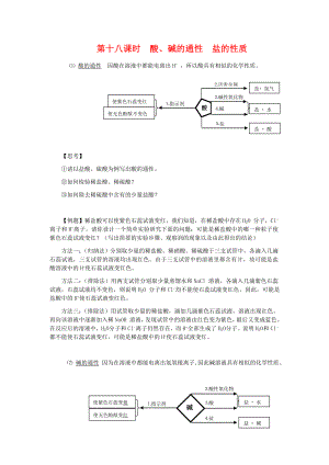 九年級化學(xué)復(fù)習(xí)學(xué)案《第十八課時 酸、堿的通性 鹽的性質(zhì)》.人教版