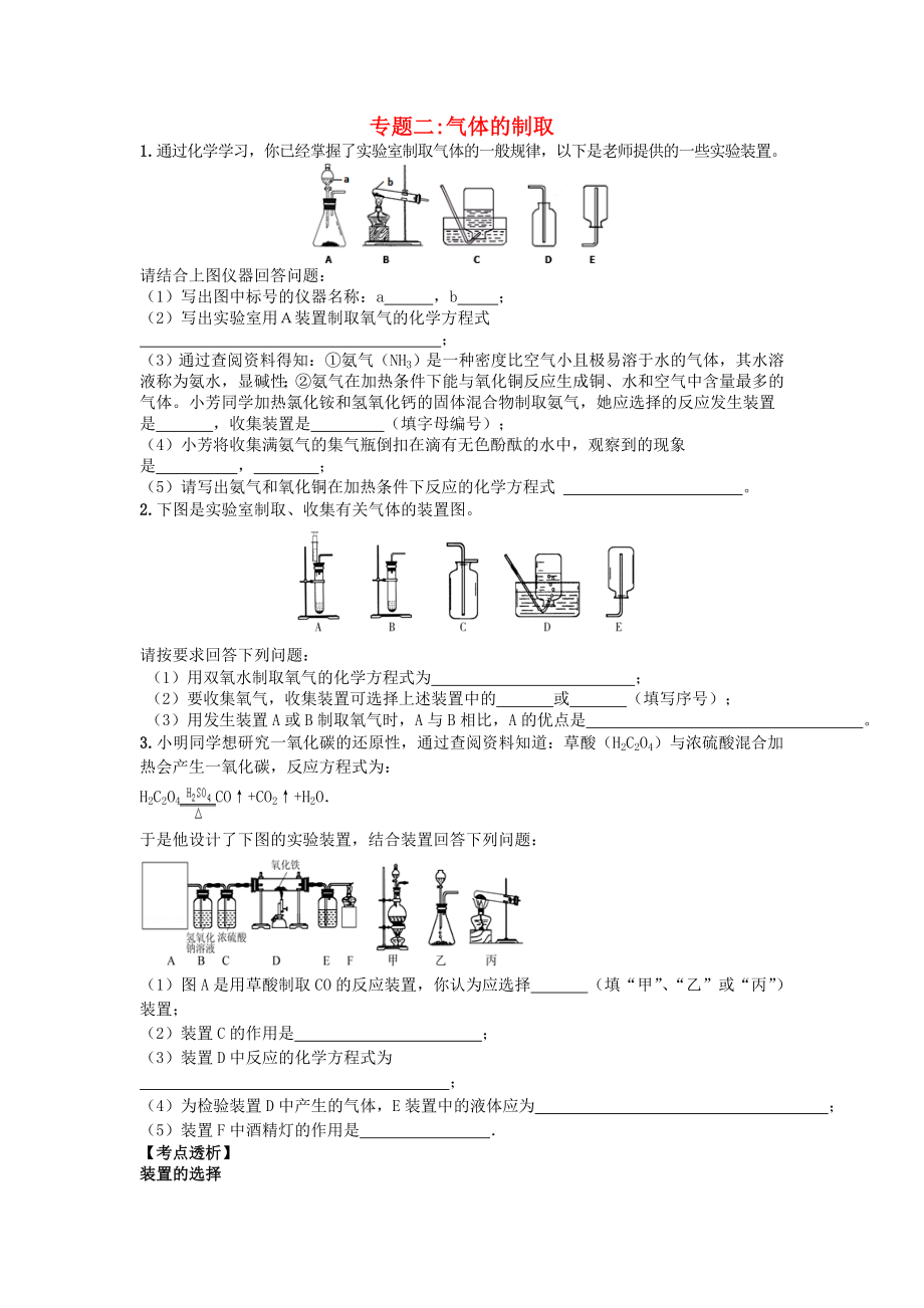 安徽省2020年中考化學(xué)專題突破 專題二 氣體的制?。o(wú)答案）_第1頁(yè)