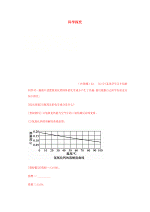 2020年中考化學(xué)真題分類匯編 3 化學(xué)實(shí)驗(yàn)與探究 考點(diǎn)17 科學(xué)探究 3 物質(zhì)成分的鑒別 變質(zhì)的探究（無(wú)答案）