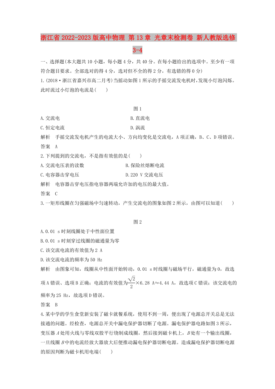 浙江省2022-2023版高中物理 第13章 光章末檢測(cè)卷 新人教版選修3-4_第1頁(yè)