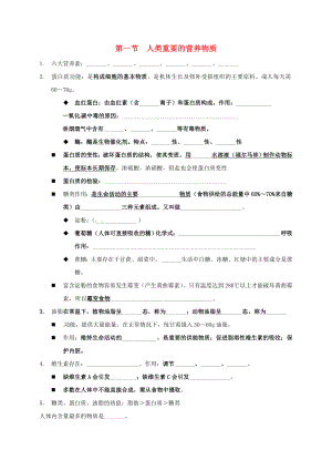 山東省廣饒縣廣饒街道顏徐學(xué)校中考化學(xué)知識(shí)點(diǎn)復(fù)習(xí) 第12單元 課題1 人類重要的營(yíng)養(yǎng)物質(zhì)（無答案）（通用）