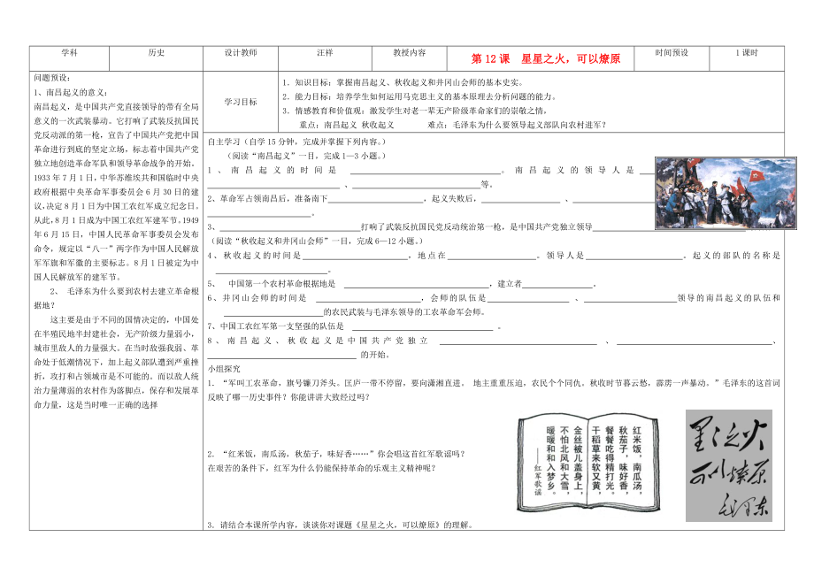 吉林省公主岭市第4中学八年级历史上册 第12课星星之火可以燎原学案（无答案） 人教新课标版_第1页