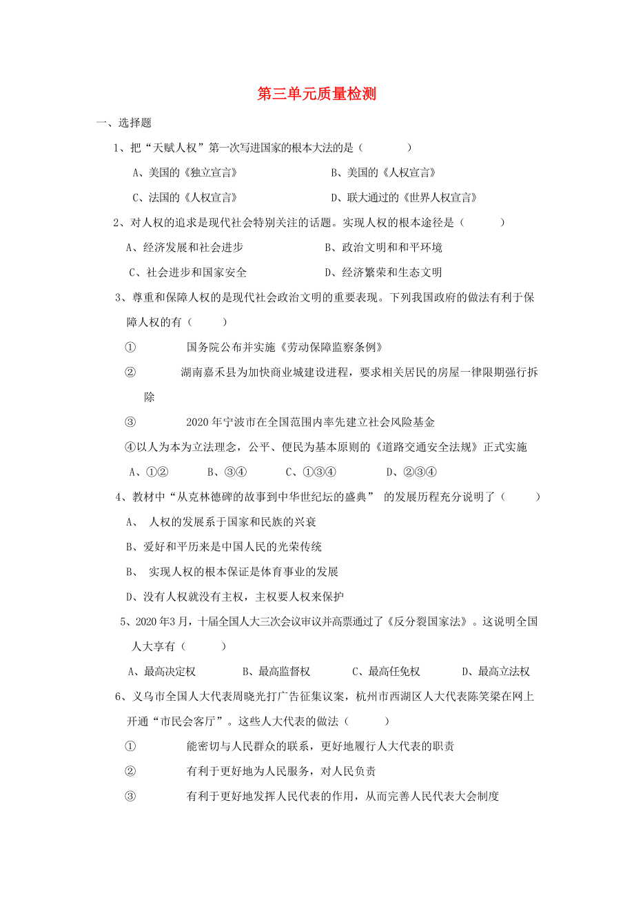 七年级历史与社会上册 第三单元《学校生活》学案（无答案）沪教版_第1页