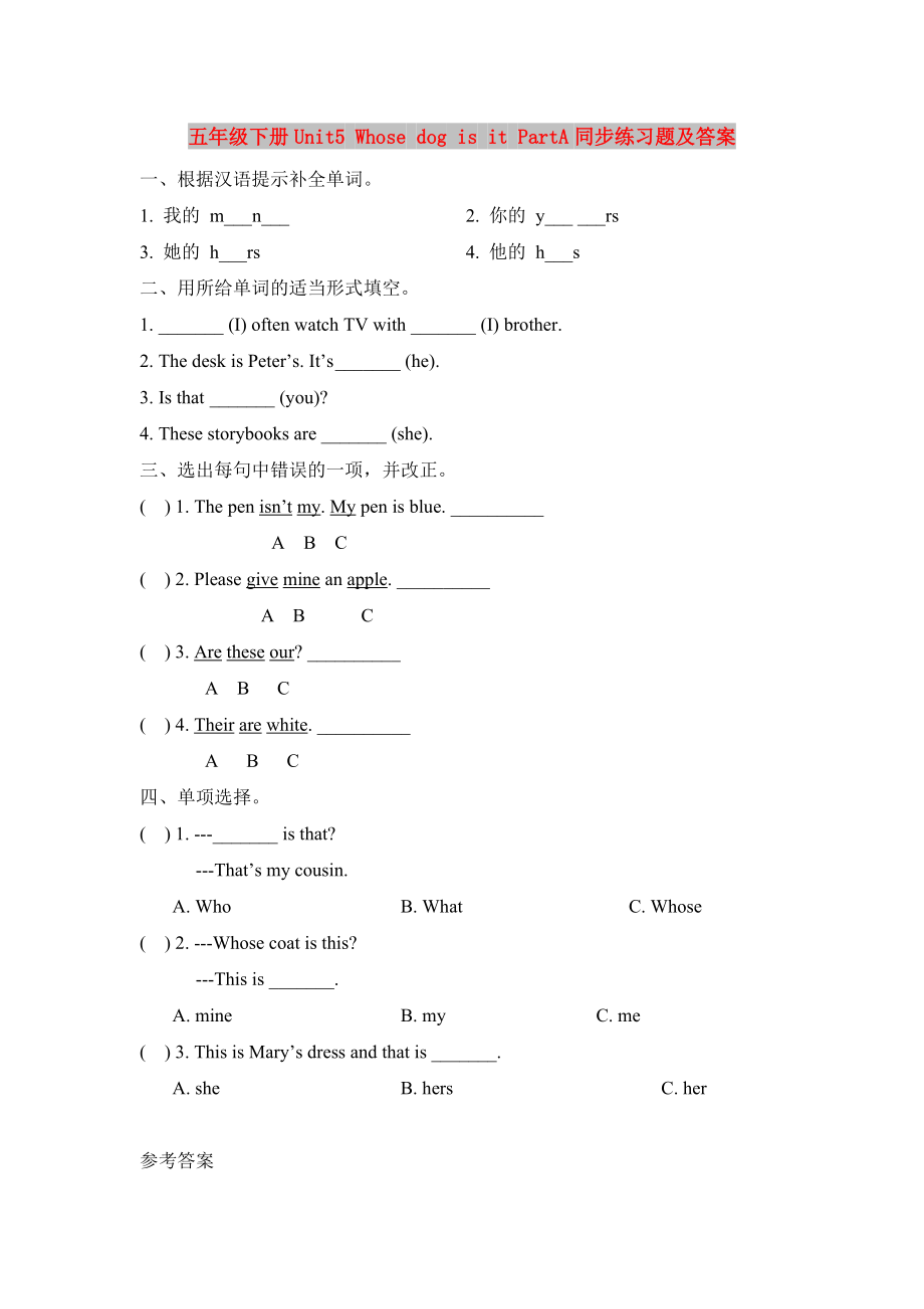 五年级下册Unit5 Whose dog is it PartA同步练习题及答案_第1页