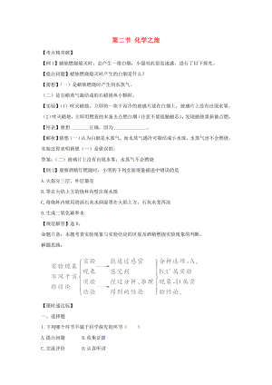 八年級(jí)化學(xué) 1.2《 化學(xué)之旅》同步測(cè)試題（含解析） 魯教版五四制