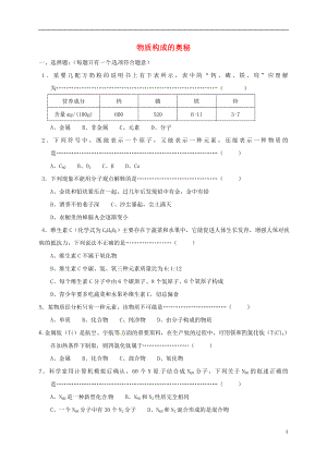 江蘇省徐州市銅山區(qū)九年級化學上冊 第三章 物質構成的奧秘復習題（無答案） 滬教版