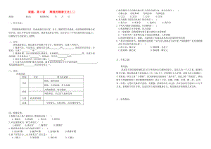 安徽省馬鞍山市第十一中學(xué)七年級(jí)歷史下冊(cè) 第8課 輝煌的隋唐文化（二）學(xué)案（無(wú)答案） 新人教版