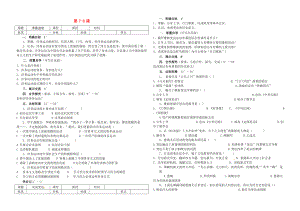 山東省高青縣第三中學(xué)七年級歷史上冊 第7-8課導(dǎo)學(xué)案（無答案） 魯教版五四制