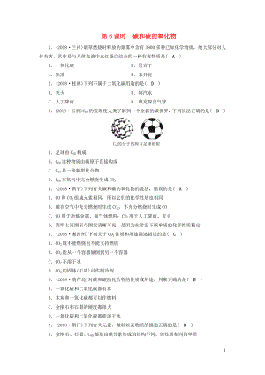 安徽省2019中考化學(xué)決勝復(fù)習(xí) 第一部分 考點探究 第6課時 碳和碳的氧化物習(xí)題