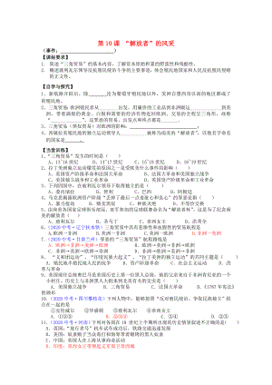 廣東省佛山市順德區(qū)文田中學(xué)九年級歷史上冊 第10課“解放者”的風(fēng)采學(xué)案（無答案） 北師大版