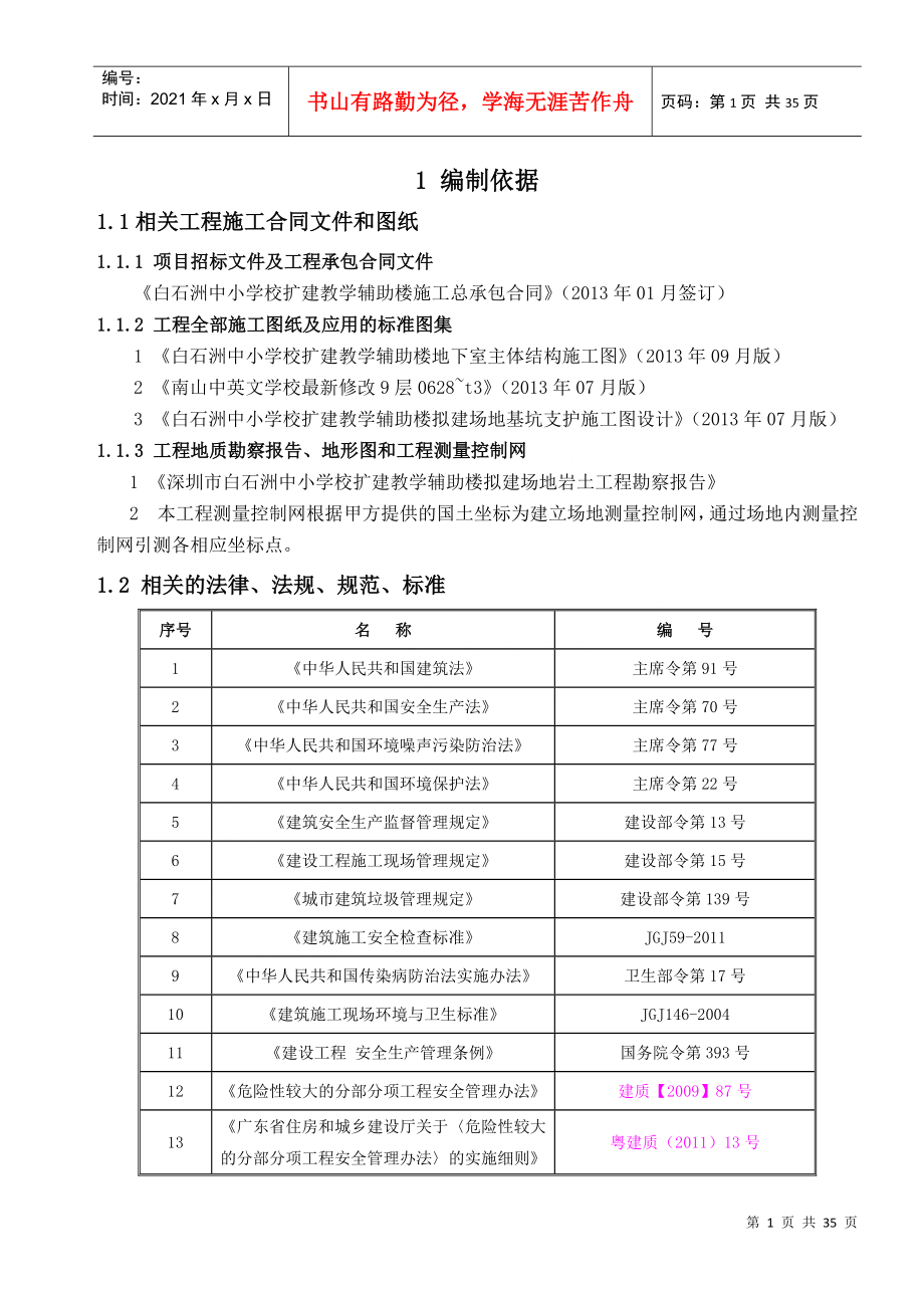 白石洲砖胎膜施工方案_第1页