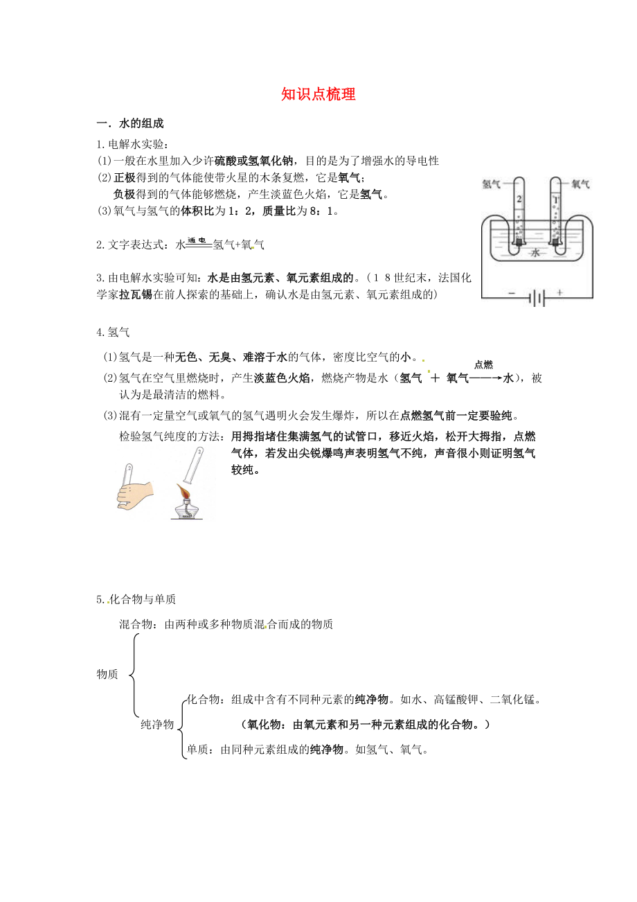 北京市和平北路學(xué)校中考化學(xué) 第三單元 知識(shí)點(diǎn)總結(jié)_第1頁