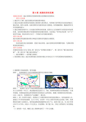 山东省寿光市实验中学2020年九年级历史下册 第8课 美国经济的发展导学案 新人教版（通用）