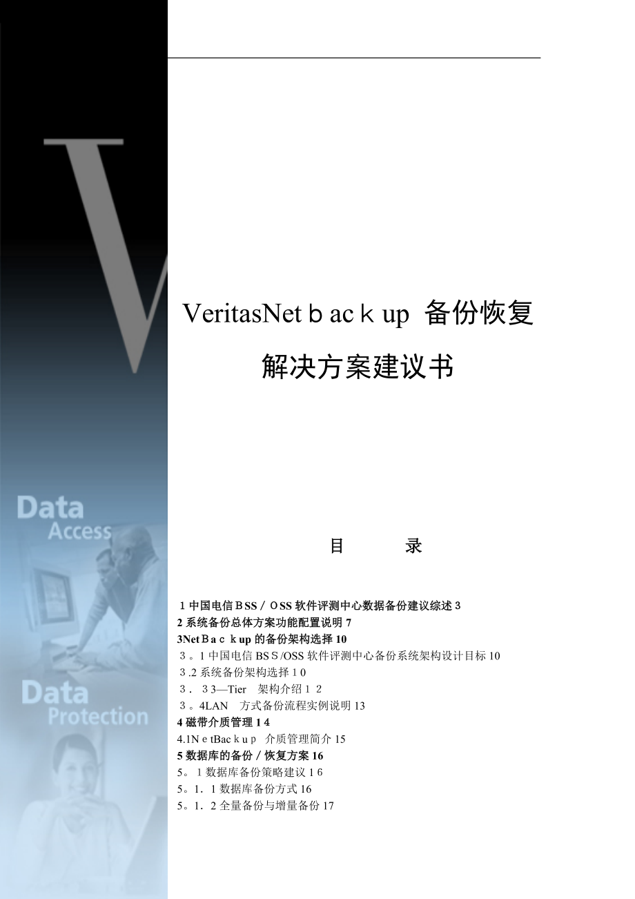 VeritasNBU备份恢复解决方案可编辑范本_第1页