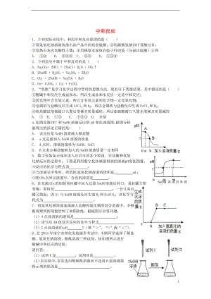 山東省濟(jì)寧市任城區(qū)九年級化學(xué)全冊 第二單元 常見的酸和堿 第四節(jié) 酸堿中和反應(yīng)同步測試（無答案） 魯教版五四制