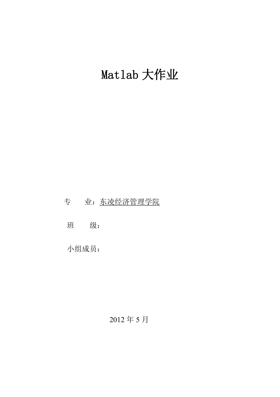 用matlab解析实际案例_第1页