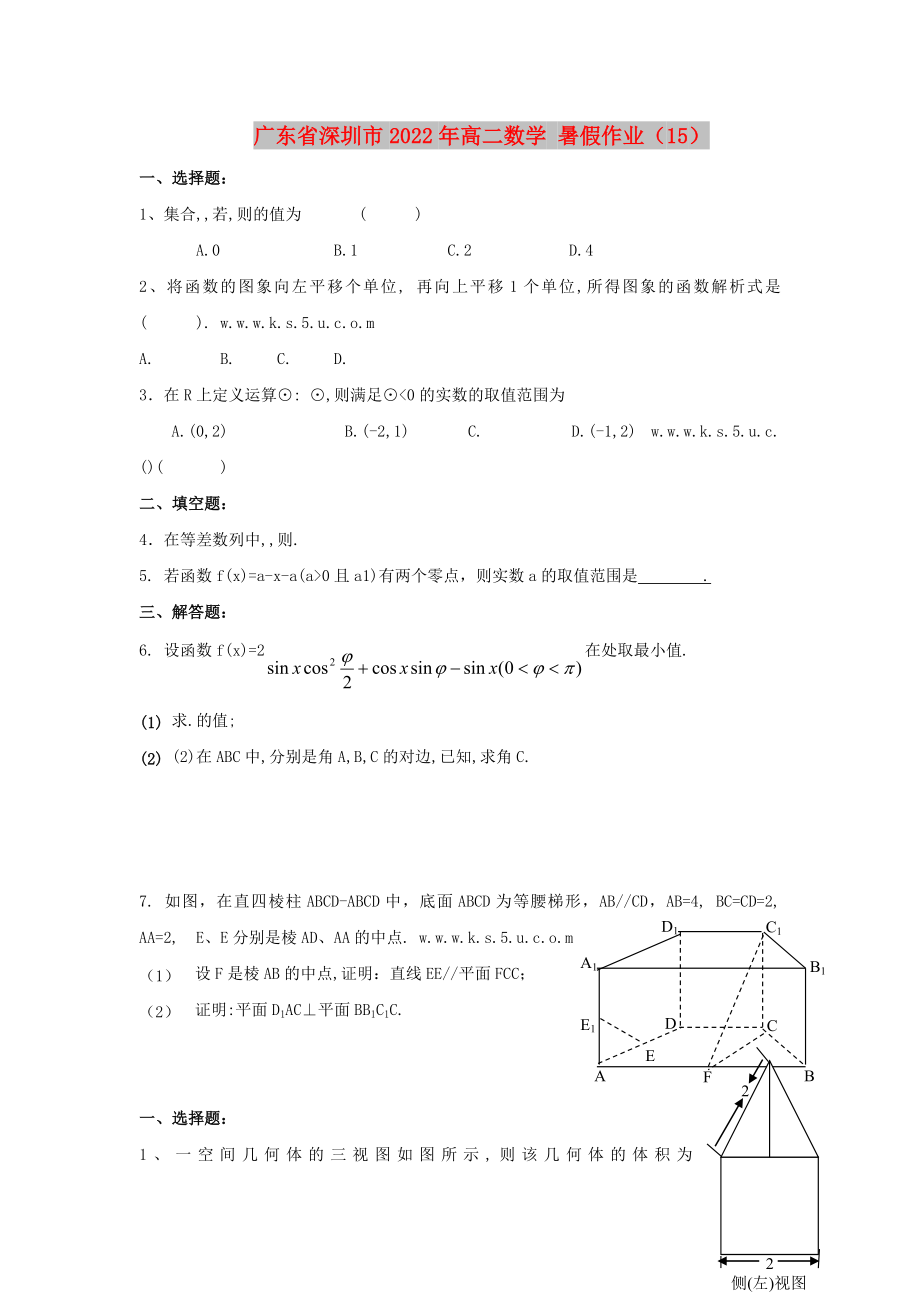 廣東省深圳市2022年高二數(shù)學(xué) 暑假作業(yè)（15）_第1頁(yè)