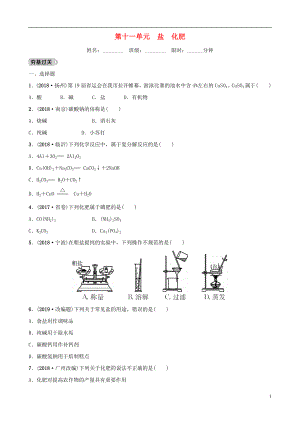 云南省2018年中考化學(xué)總復(fù)習(xí) 第十一單元 鹽 化肥訓(xùn)練