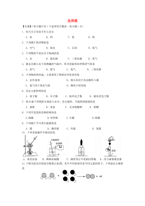 北京市2020年中考化學(xué)一模匯編 選擇題（無答案）