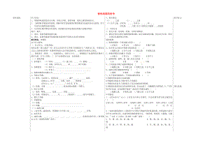 山東省夏津?qū)嶒?yàn)中學(xué)七年級(jí)歷史上冊 第6課 春秋戰(zhàn)國的紛爭學(xué)案（無答案） 新人教版