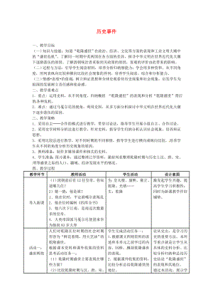 山東省鄒平縣實(shí)驗(yàn)中學(xué)七年級歷史下冊 事件教案2 北師大版