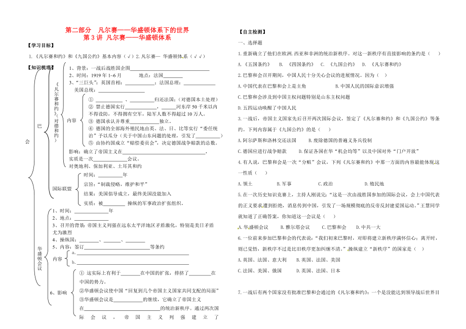 內(nèi)蒙古鄂爾多斯東勝區(qū)華研中學(xué)九年級(jí)歷史下冊(cè) 第3課凡爾賽導(dǎo)學(xué)案（無答案） 新人教版_第1頁