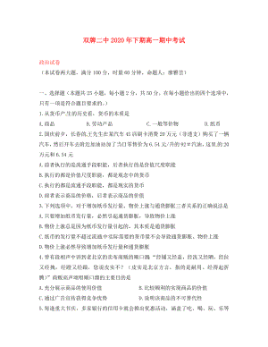 湖南省永州市双牌县第二中学高一政治上学期期中试题通用