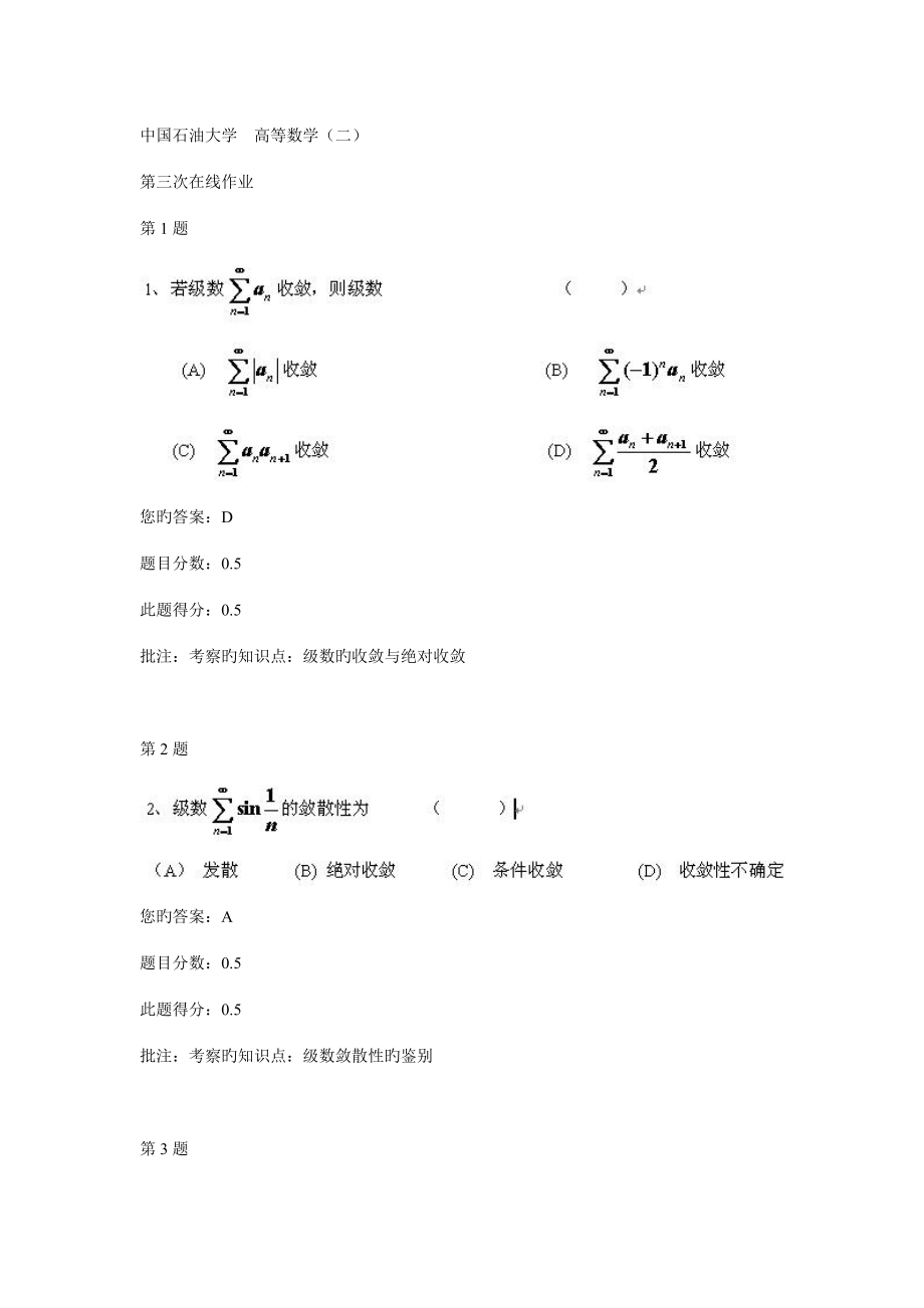 2022中国石油大学北京高等数学第三次在线作业含题目_第1页