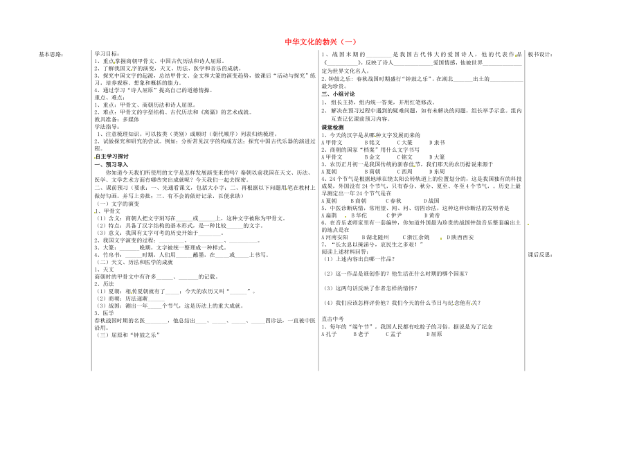 山東省夏津?qū)嶒?yàn)中學(xué)七年級(jí)歷史上冊(cè) 第8課 中華文化的勃興（一）學(xué)案（無(wú)答案） 新人教版_第1頁(yè)