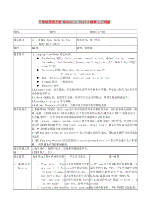 五年級英語上冊 Module 1Unit 2教案1 廣州版