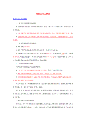 2020年中考?xì)v史 黃金考點(diǎn)二 清朝的閉關(guān)鎖國(guó)（無答案）