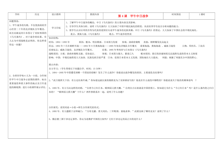 吉林省公主岭市第4中学八年级历史上册 第4课甲午中日战争学案（无答案） 人教新课标版_第1页