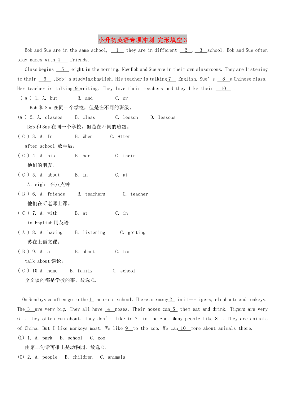 小升初英語專項沖刺 完形填空3_第1頁