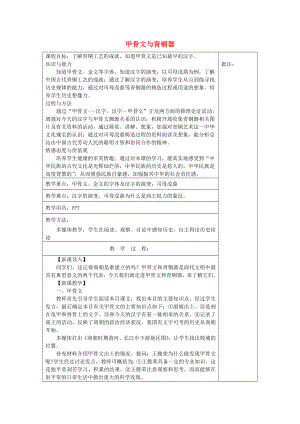 七年級(jí)歷史上冊(cè)《第7課 甲骨文與青銅器》教案 岳麓版