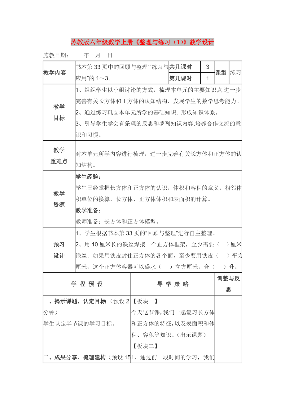 蘇教版六年級數(shù)學(xué)上冊《整理與練習(xí)（1）》教學(xué)設(shè)計_第1頁