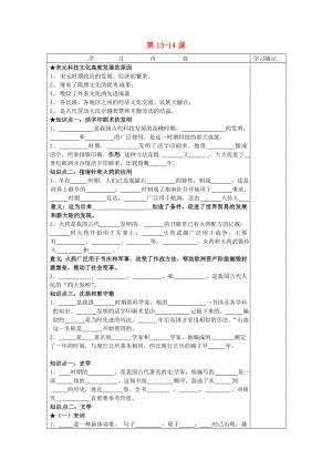 山東省膠南市王臺(tái)鎮(zhèn)中心中學(xué)七年級(jí)歷史下冊(cè) 第13-14課導(dǎo)學(xué)案（無(wú)答案） 新人教版