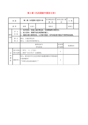 山東省鄒平縣實(shí)驗(yàn)中學(xué)八年級(jí)歷史下冊(cè) 第2課《為鞏固新中國(guó)而斗爭(zhēng)》教案 北師大版