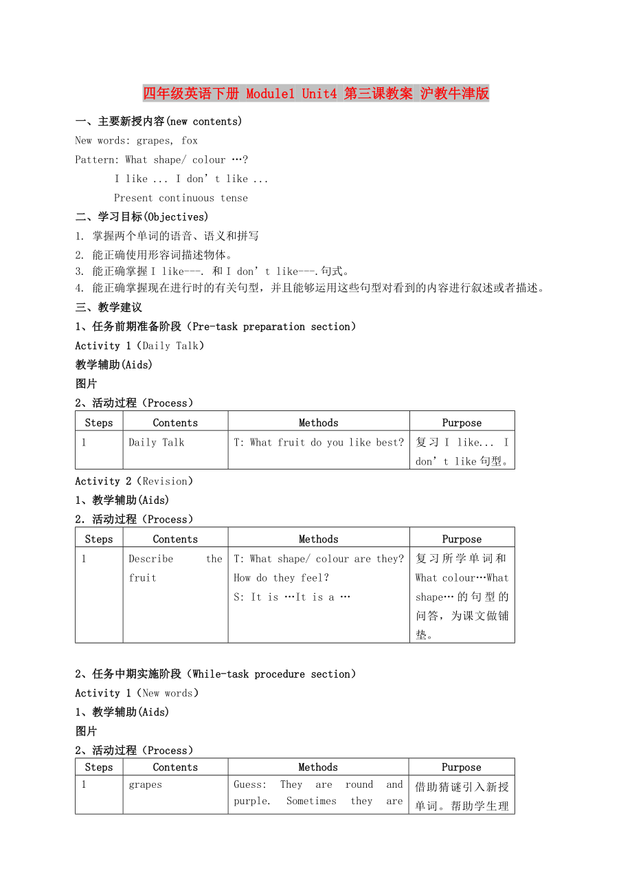 四年級(jí)英語(yǔ)下冊(cè) Module1 Unit4 第三課教案 滬教牛津版_第1頁(yè)