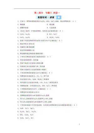 （云南專(zhuān)用版）2019版中考化學(xué) 第2部分 專(zhuān)題綜合強(qiáng)化 專(zhuān)題3 物質(zhì)的檢驗(yàn)、鑒別、除雜與共存 類(lèi)型1 物質(zhì)的檢驗(yàn)與鑒別真題精練