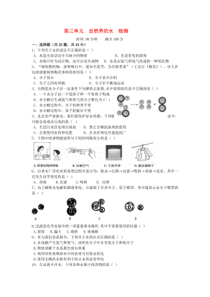 九年級化學 第三單元測試題 人教新課標版（通用）