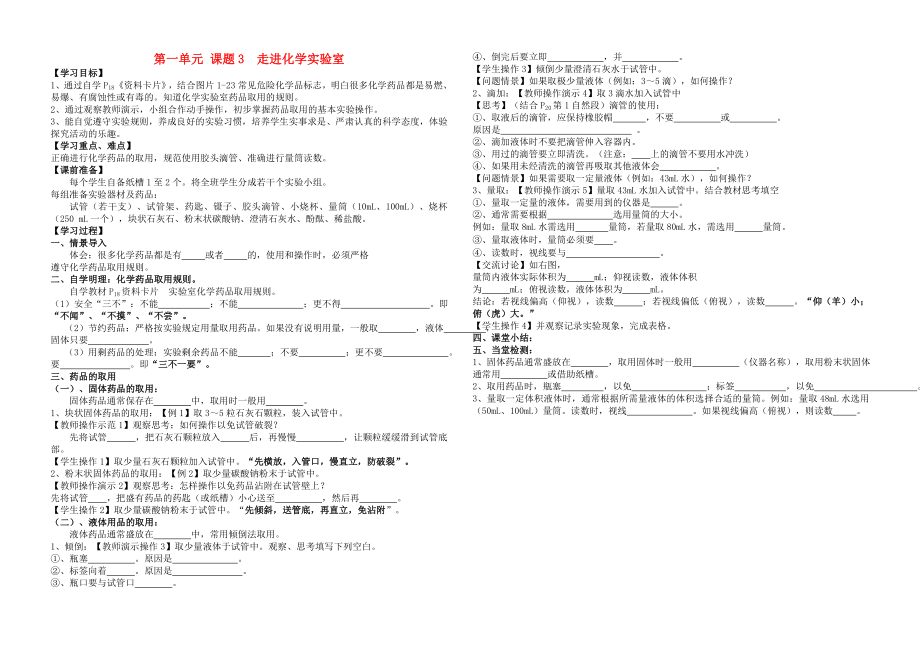 九年级化学上册 第一单元 课题3 走进化学实验室（第2课时）药品的取用学案（无答案）（新版）新人教版（通用）_第1页