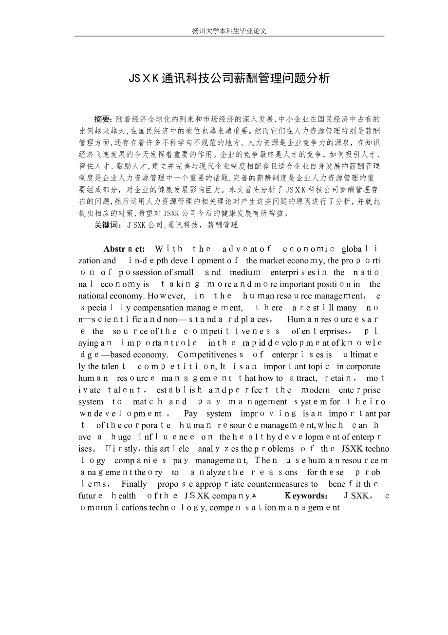 JSXK通讯科技公司薪酬管理问题分析可编辑范本_第1页