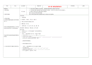 吉林省公主嶺市七年級(jí)歷史上冊(cè) 第6課 春秋戰(zhàn)國的紛爭學(xué)案（無答案） 人教新課標(biāo)版