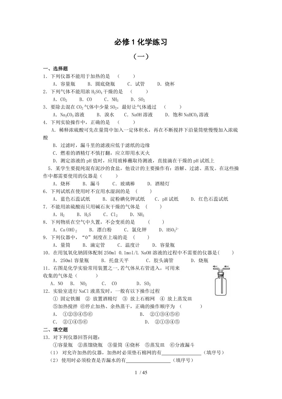 必修1化学全套同步练习_第1页