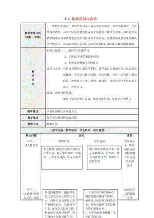 北京市和平北路學校九年級化學上冊 4.4 化學式與化合價教案3 新人教版