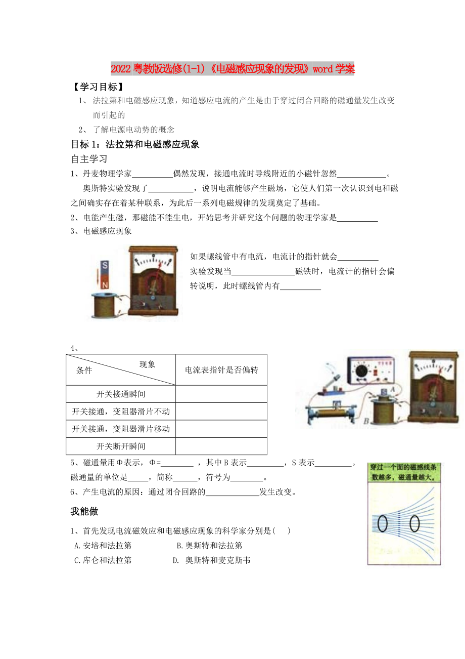 2022粵教版選修(1-1)《電磁感應(yīng)現(xiàn)象的發(fā)現(xiàn)》word學(xué)案_第1頁