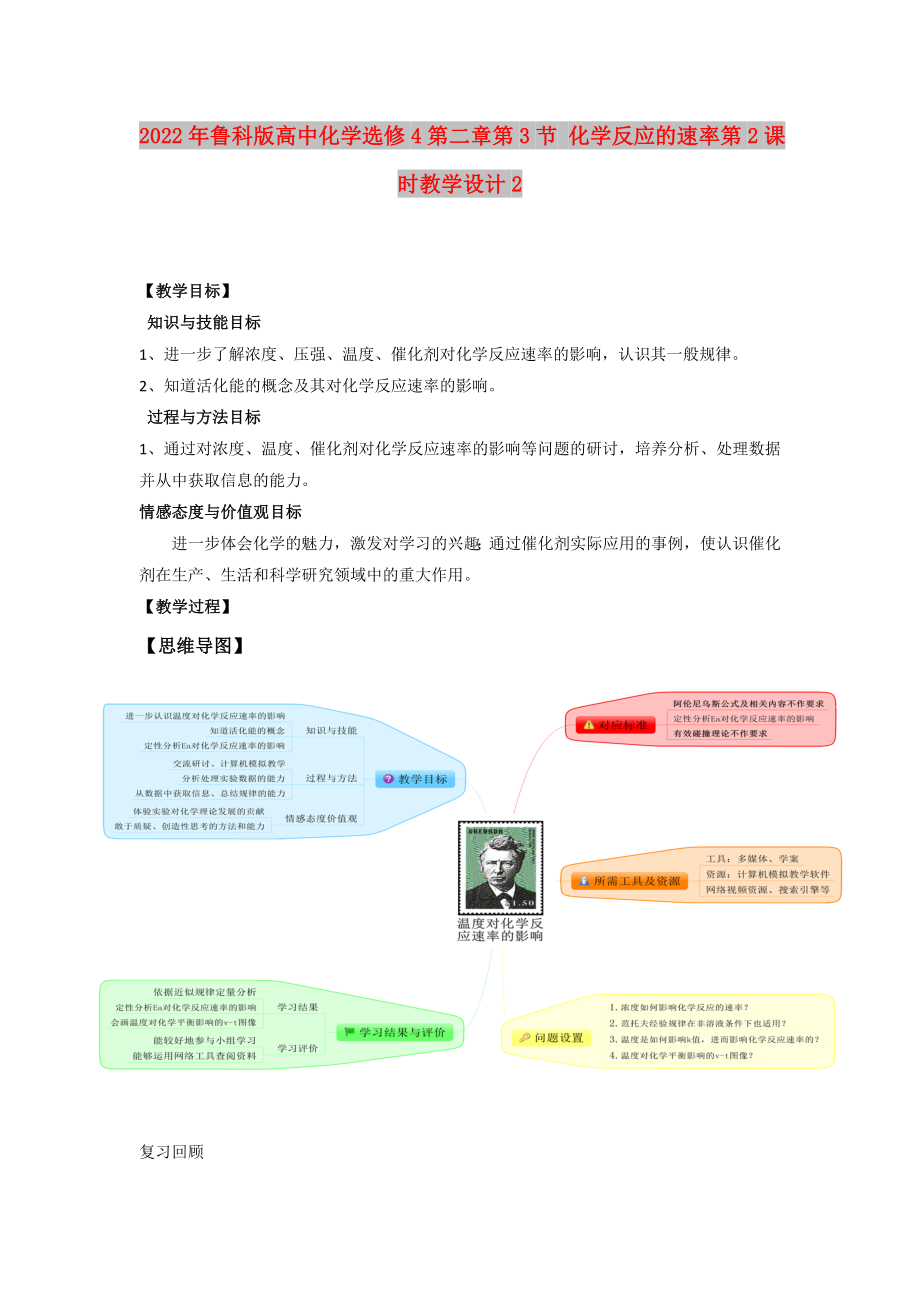 2022年鲁科版高中化学选修4第二章第3节 化学反应的速率第2课时教学设计2_第1页