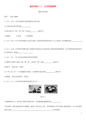 北京市2019年中考化學總復習 題型突破02 生活現(xiàn)象解釋練習