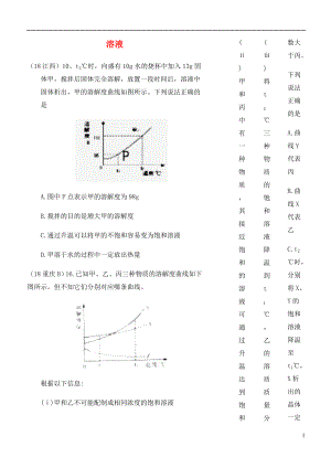 2018年中考化學(xué)真題分類(lèi)匯編 1 物質(zhì)的構(gòu)成和變化 考點(diǎn)4 溶液 5溶解度 3溶解度曲線(xiàn)圖 2復(fù)雜選擇題（無(wú)答案）