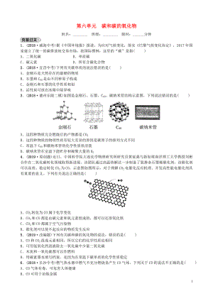 山東省濰坊市2019年初中化學(xué)學(xué)業(yè)水平考試總復(fù)習(xí) 第六單元 碳和碳的氧化物練習(xí)